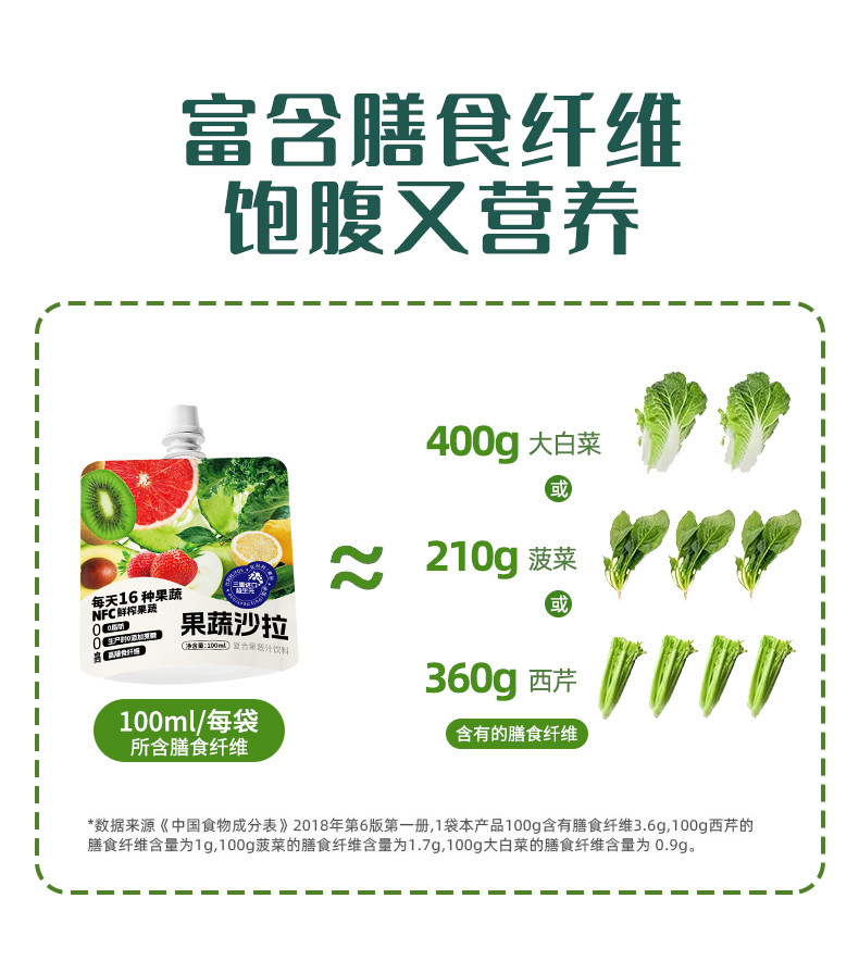 陆安茶斛记 果蔬沙拉复合果蔬汁饮料 100ml*3