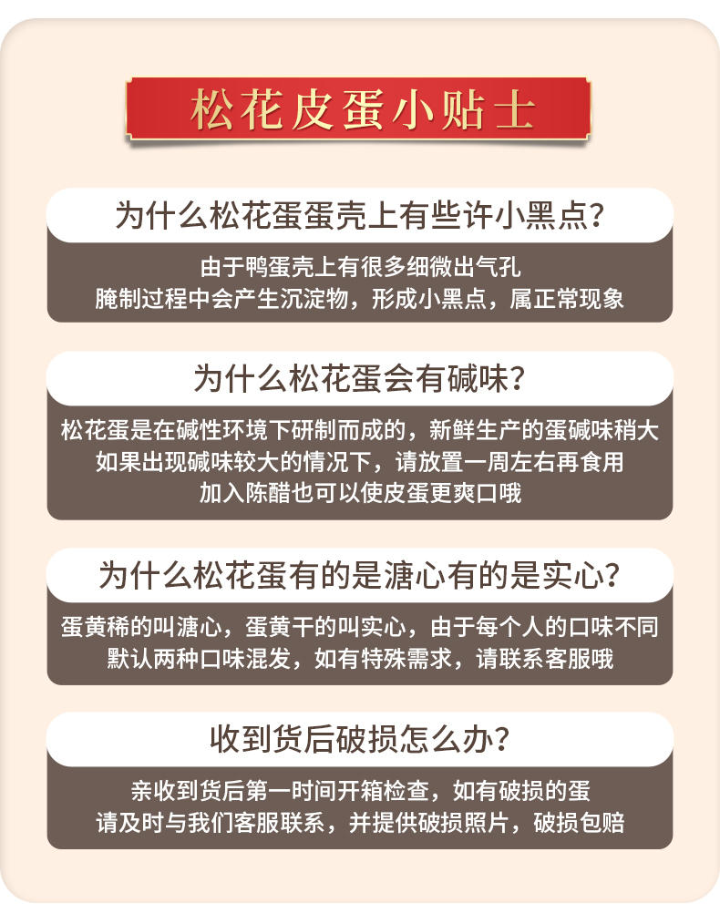 仙福 沙湖 松花皮蛋 4枚