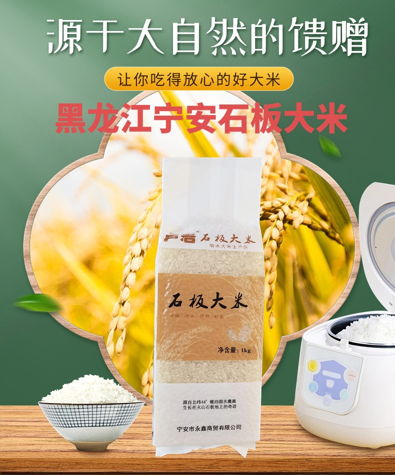 卢岩 宁安长粒香石板大米 1kg