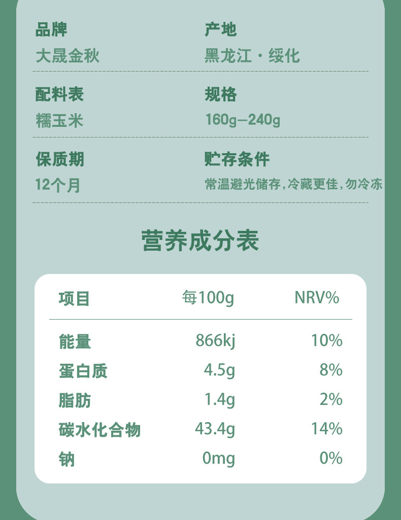 大晟金秋 鲜玉米 800g