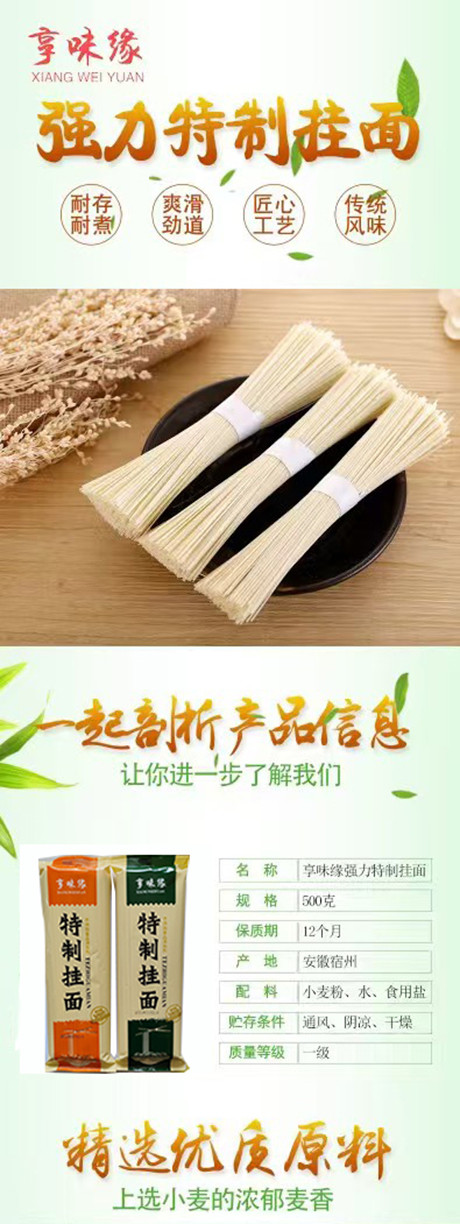 享味缘 特制挂面 500g*3