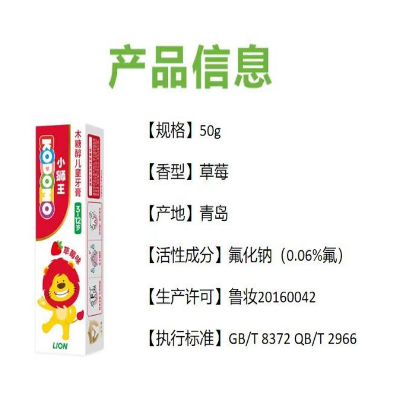 小狮王 木糖醇儿童牙膏(3-12岁)草莓味50g