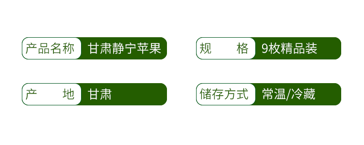 邮政农品 甘肃静宁苹果 80-85mm 9枚精品装【河口邮福荟】