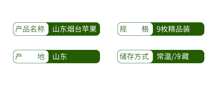 邮政农品 山东烟台红富士苹果 80-85mm 9枚精品装