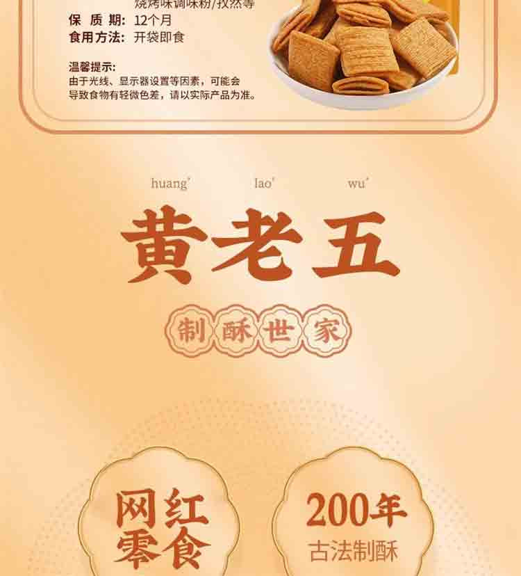 黄老五 锅巴酥（香辣170g*2+烧烤170g*2）