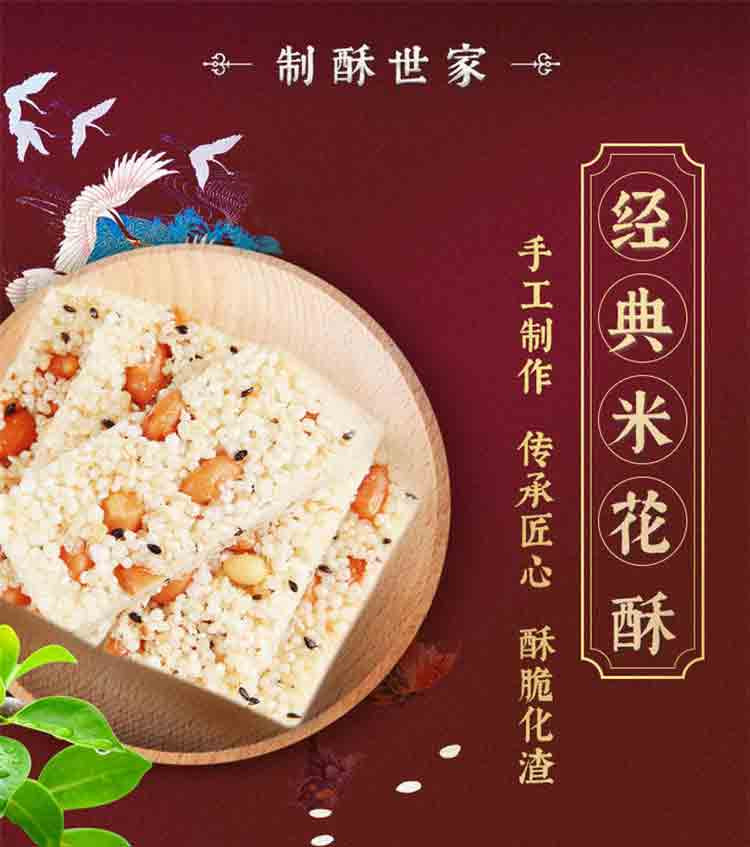 黄老五 米花酥（原味90g*3+椒盐味90g*3）