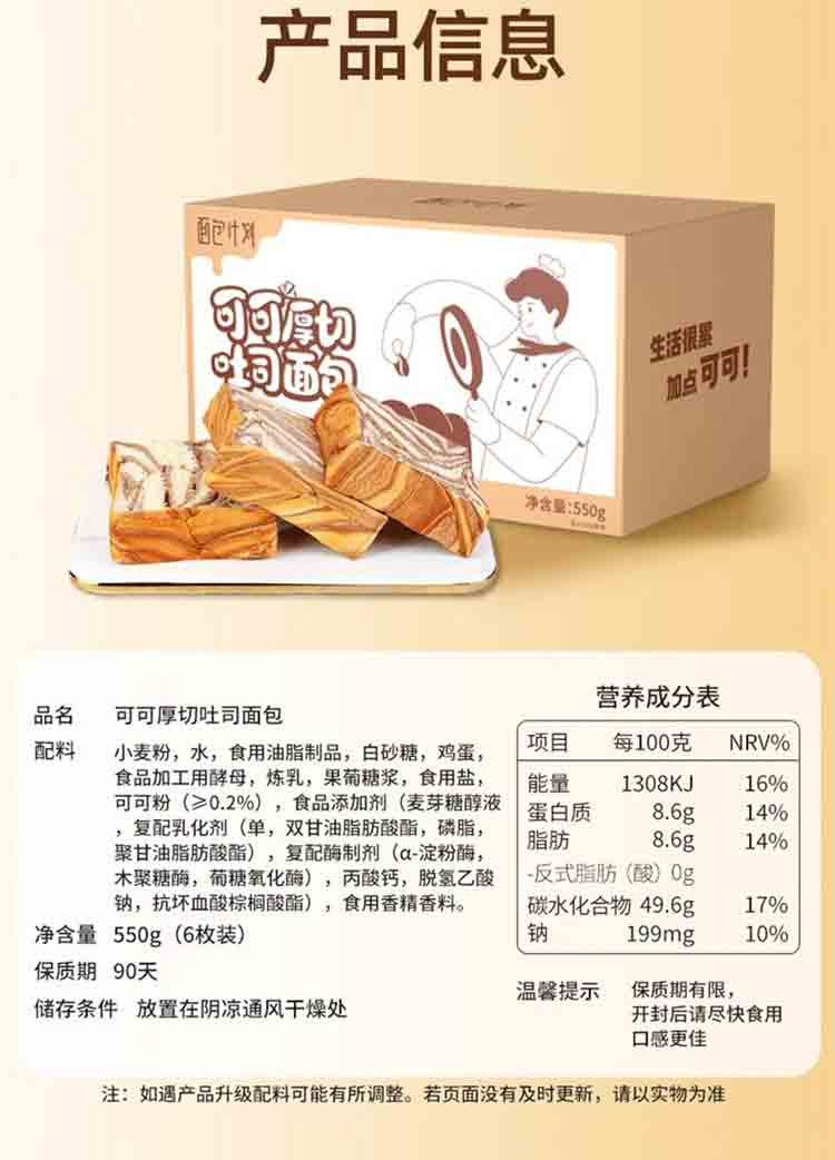 面包计划 厚切牛乳吐司（可可味）550g*2