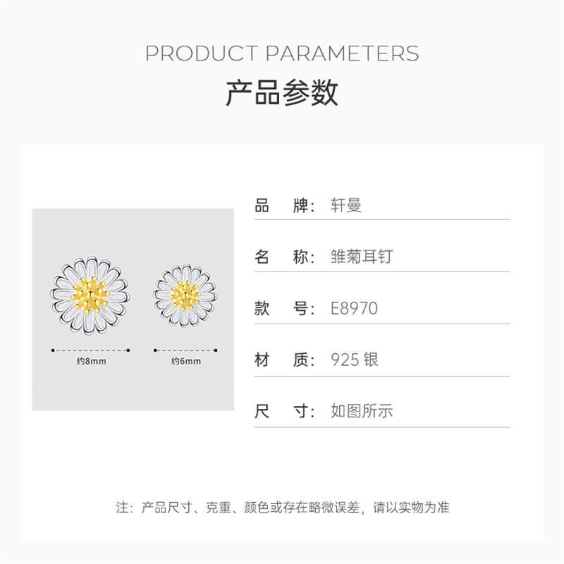 轩曼 925银清新风小雏菊耳钉