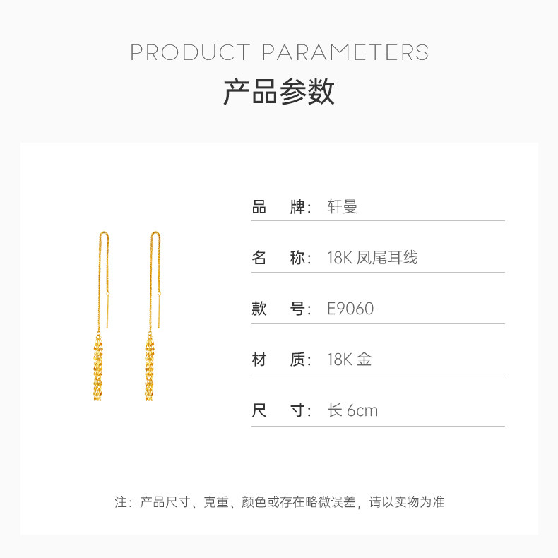 轩曼 经典18K凤尾耳线