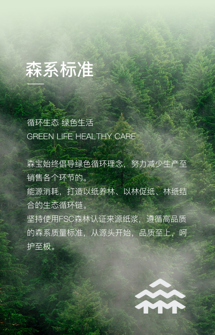 森宝 经典系列立体压花有芯卷纸