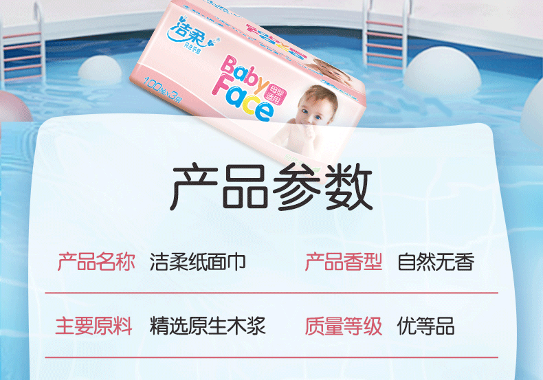 洁柔抽纸整箱 BabyFace3层100抽面巾纸*24包M中号批发婴儿宝宝适用纸巾抽