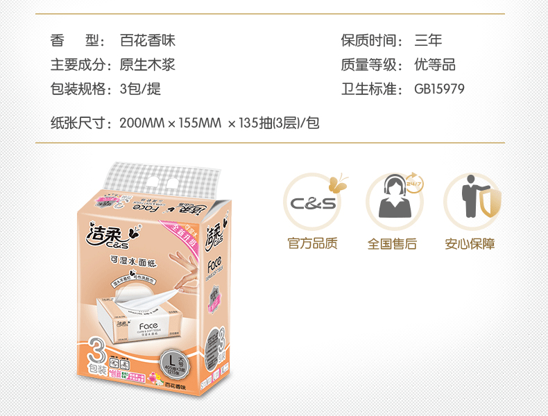 洁柔抽纸大号Face百花香味可湿水面巾纸3层135抽12包L号纸巾抽大规格