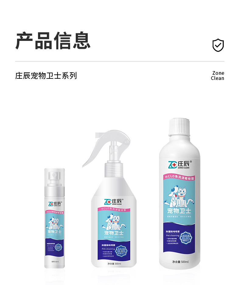 宠物杀菌消毒液次氯酸消毒液喷雾宠类通用杀毒99.999%杀菌无酒精 宠物喷雾300ml  庄辰