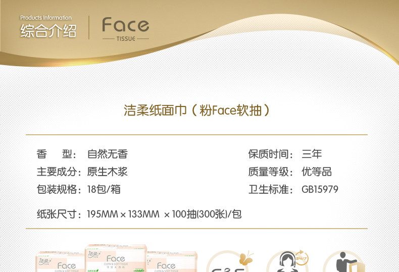 洁柔 抽纸整箱face无香面巾纸卫生纸餐巾纸3层18包纸巾抽批发家用