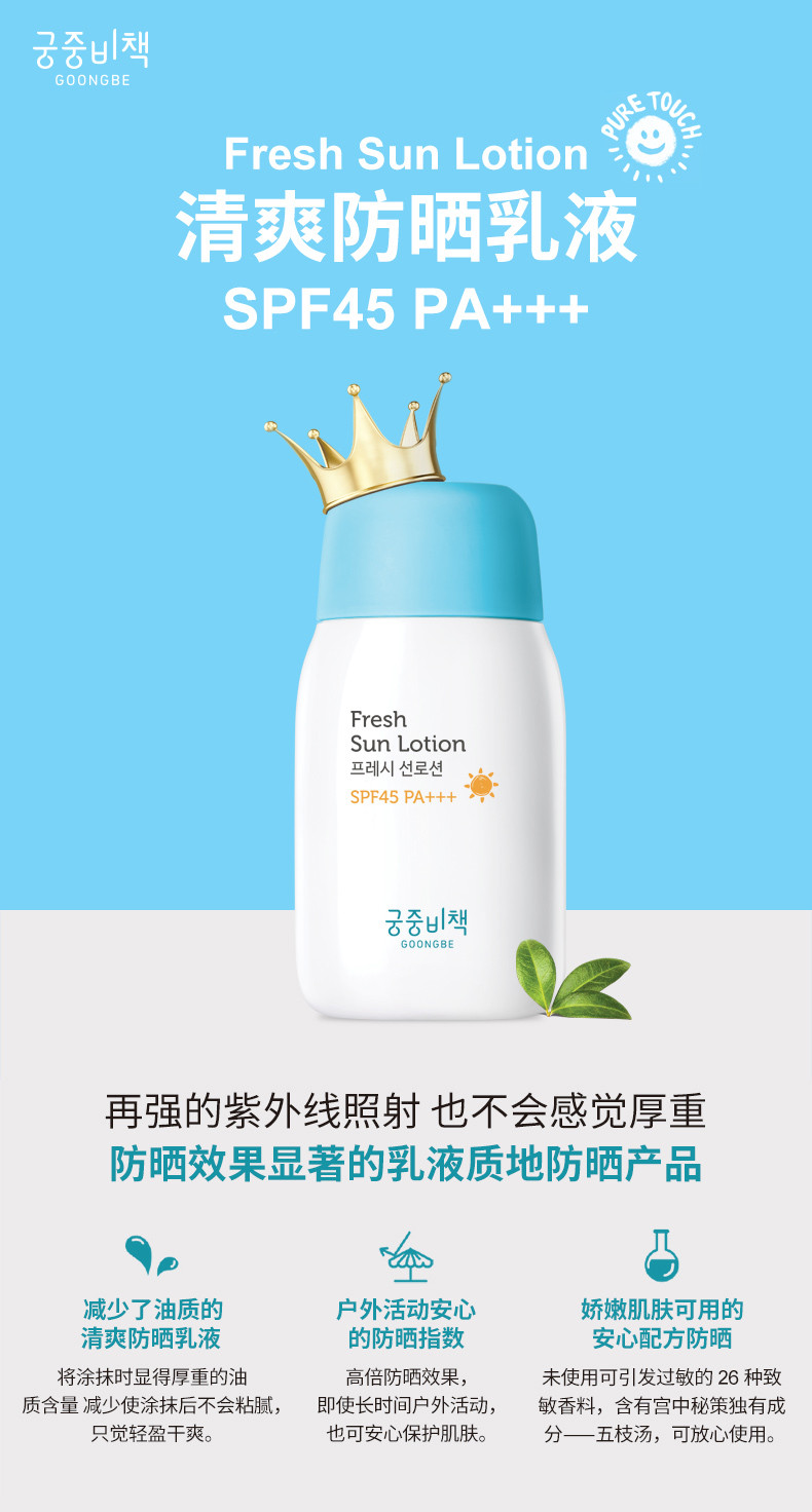 韩国宫中秘策儿童spf45保湿不油腻防晒乳液儿童防晒霜80g