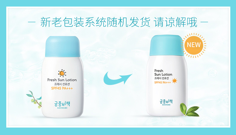 韩国宫中秘策儿童spf45保湿不油腻防晒乳液儿童防晒霜80g