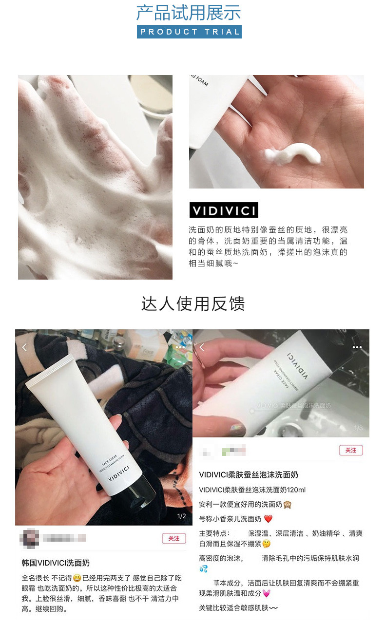 韩国VIDIVICI女神蚕丝泡沫温和深层清洁保湿洗面奶120ml