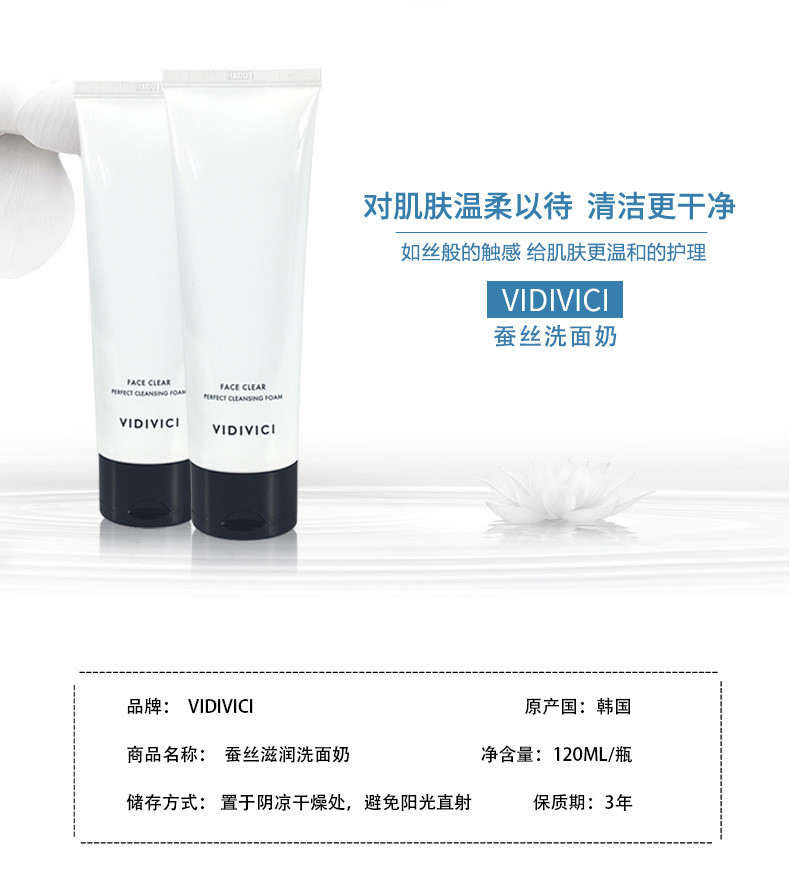 韩国VIDIVICI女神蚕丝泡沫温和深层清洁保湿洗面奶120ml