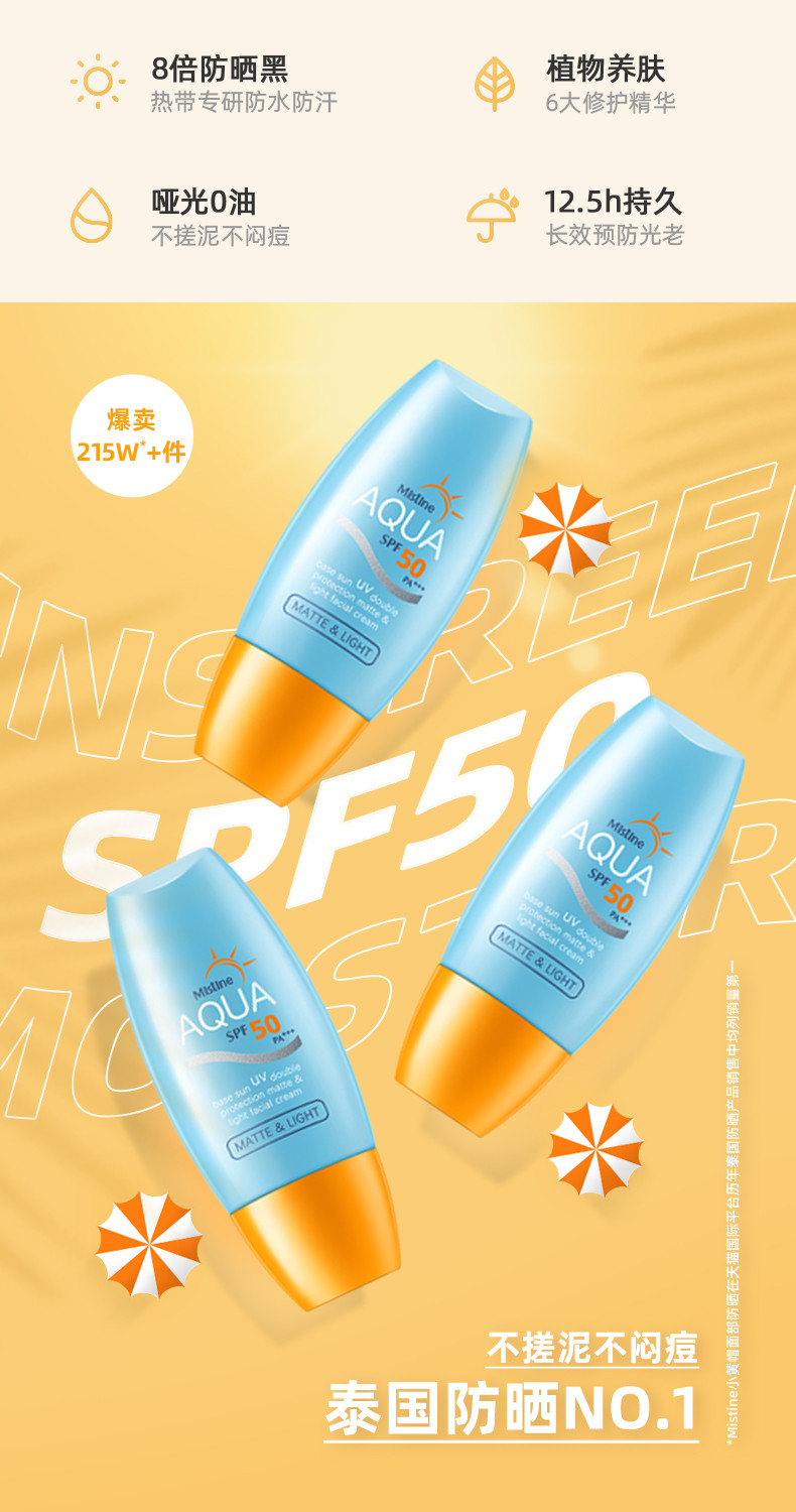 泰国Mistine小黄帽防晒霜乳女spf50+ 防紫外线40ML（包装随机）效期至2024年