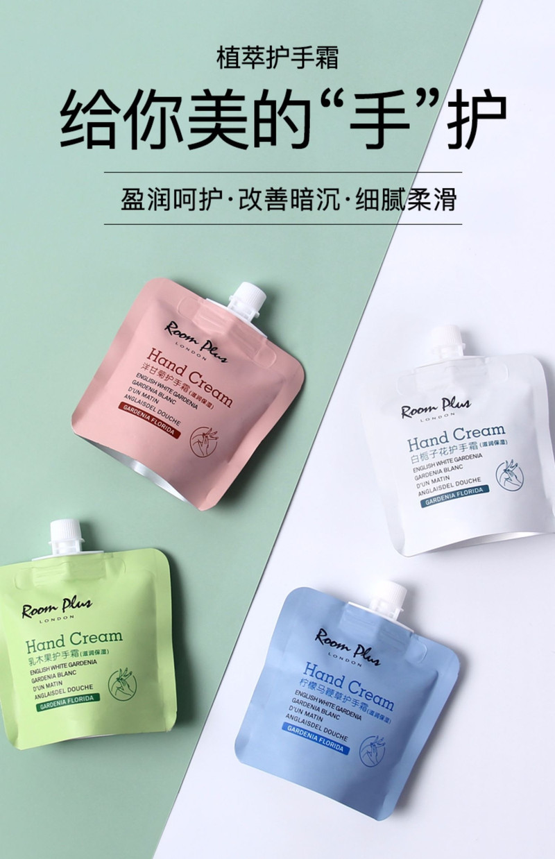 roomplus 护手霜旅行装30ml  4种香味