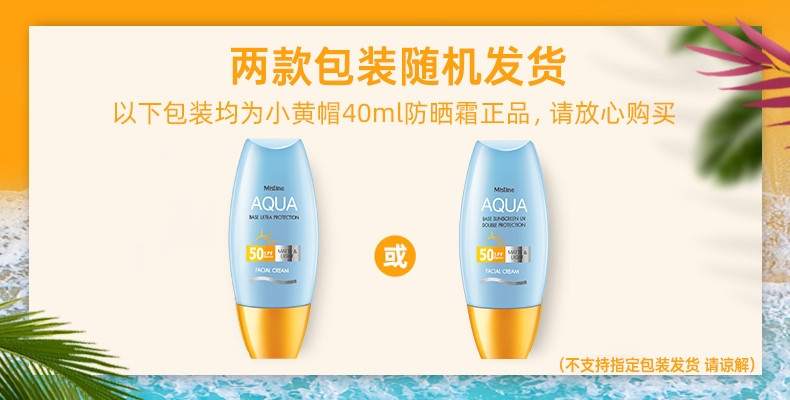 泰国Mistine小黄帽防晒霜乳女spf50+ 防紫外线40ML（包装随机）效期至2024年