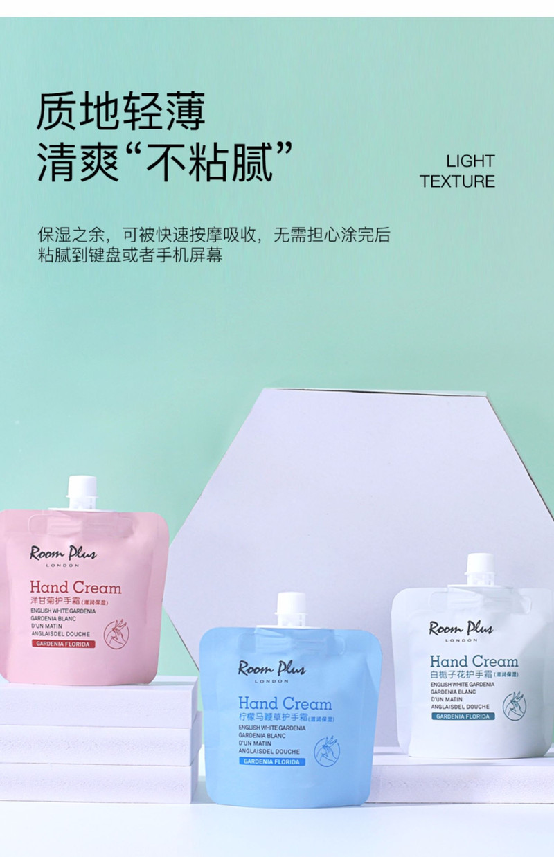 roomplus 护手霜旅行装30ml  4种香味