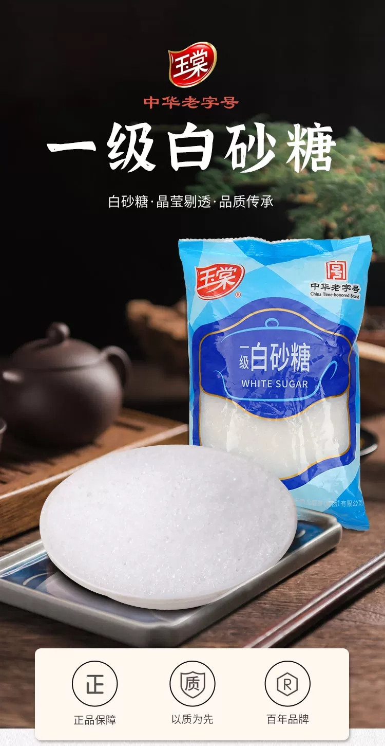 中华老字号 玉棠白砂糖1000g/袋  西点烘焙新老包装烧菜糖水甜品