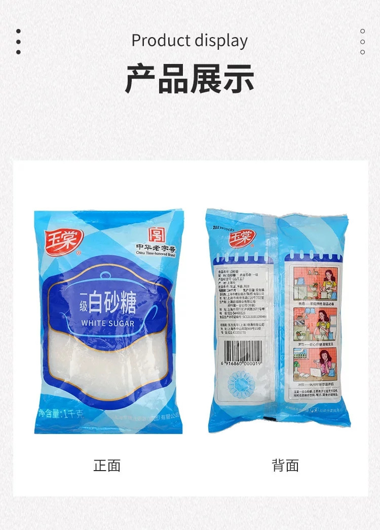 中华老字号 玉棠白砂糖1000g/袋  西点烘焙新老包装烧菜糖水甜品