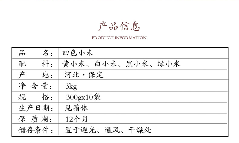 飞狐源 四色小米300g*10礼盒装