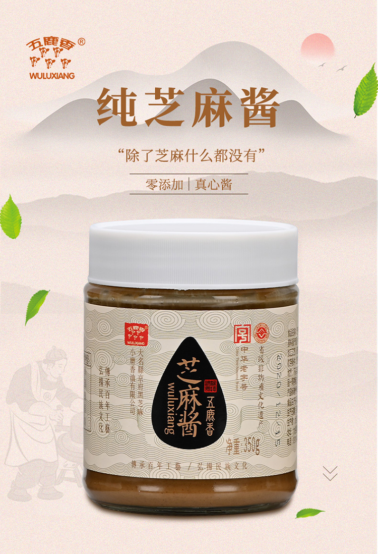 五鹿香 大名府芝麻酱350g*2瓶 火锅蘸料热干面拌面酱河北邯郸特产