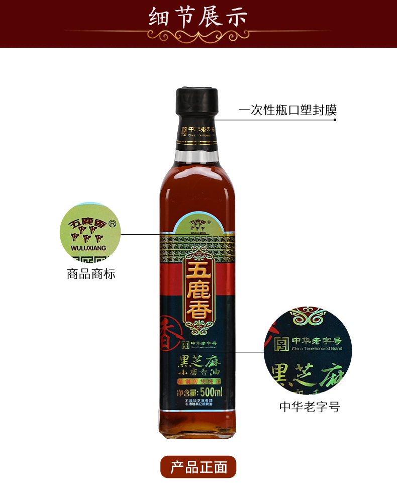 五鹿香  黑芝麻小磨香油500ml 大名府香油 河北邯郸特产