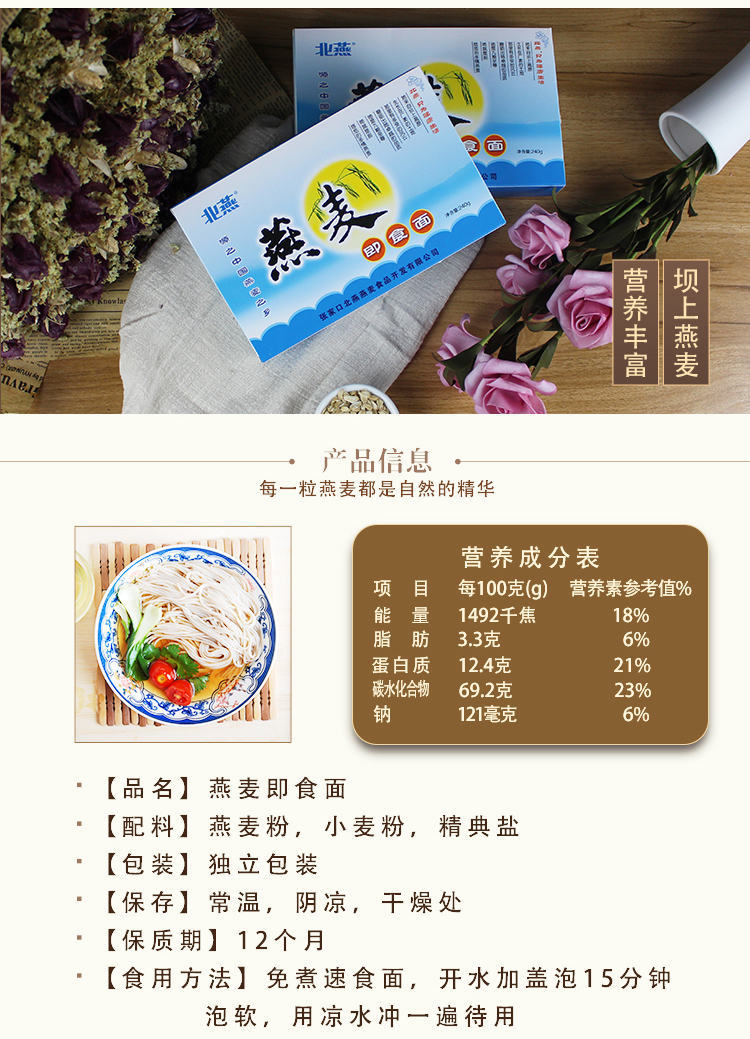 北燕 燕麦即食面礼盒240g*8袋免煮泡食健康张家口特产