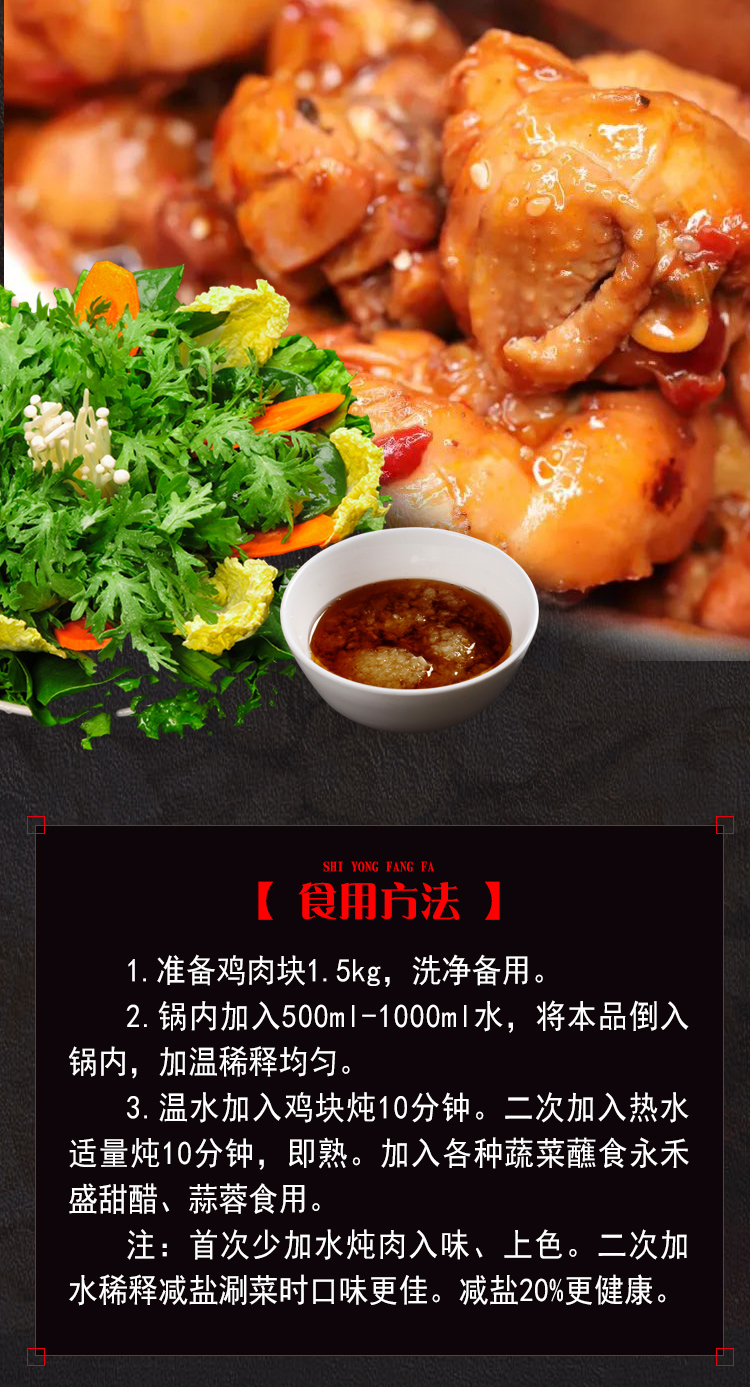 永禾盛 东河沿火锅鸡底料320克麻辣赠火锅鸡专用醋350ml