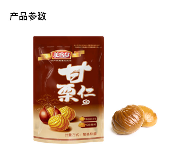 美客多 河北唐山 即食甘栗仁板栗仁100g*5袋