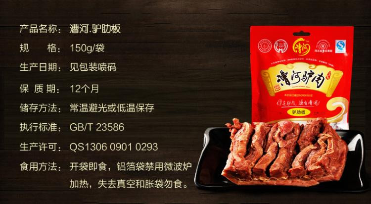 漕河 驴肋板肉150克熟食真空新鲜开袋即食卤味河北保定特产