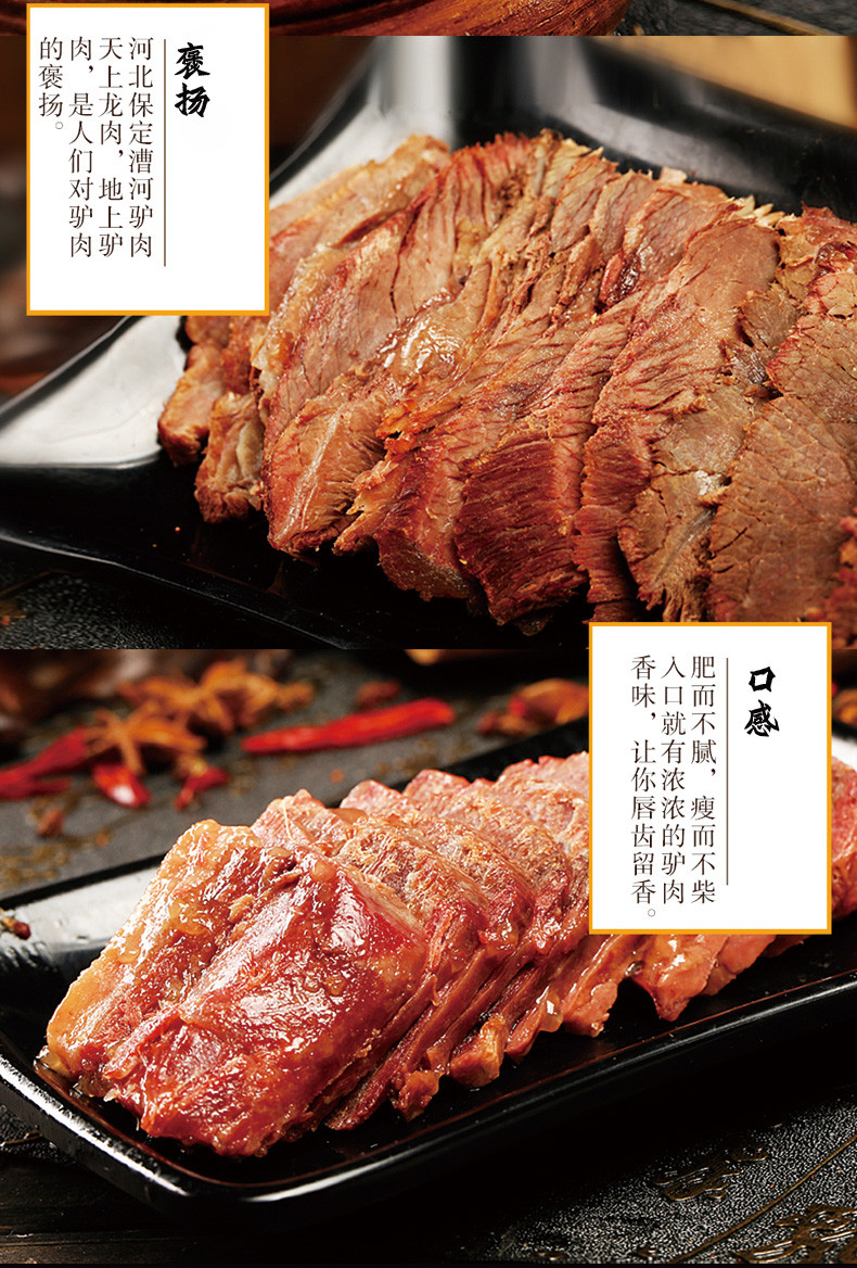 漕河 河北保定  香辣驴肉100g*1袋