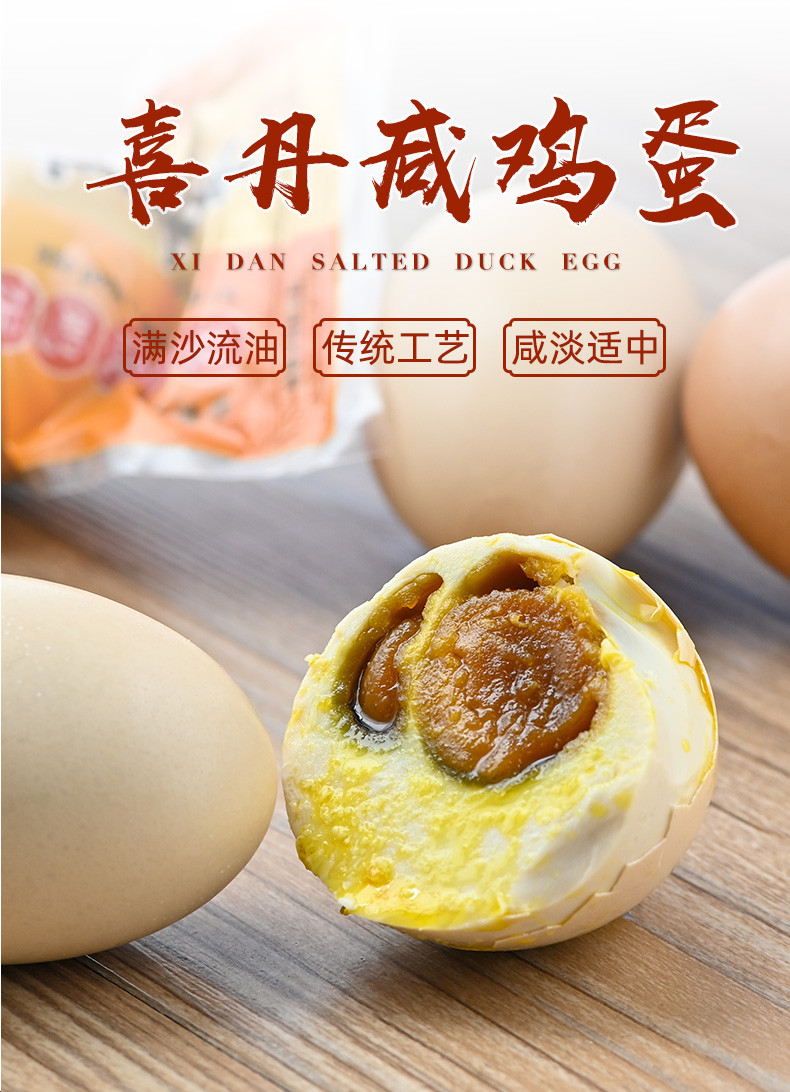 喜丹 单黄咸鸡蛋散装10枚鲜香流油河北邯郸特产