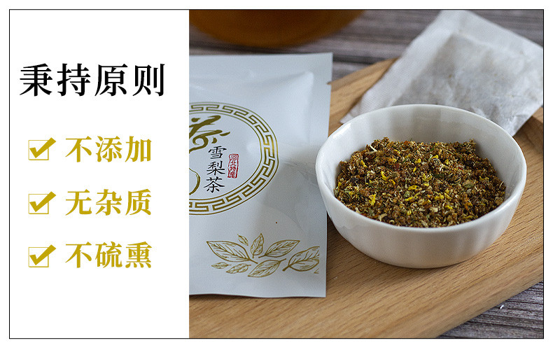 赵雪 雪梨茶礼盒120g*2盒 雪梨桂花菊花茶组合花茶河北石家庄特产