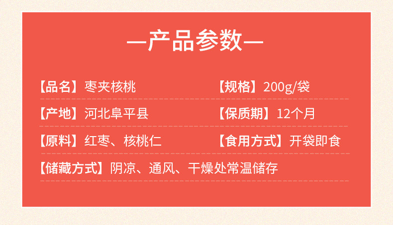 阜东 枣夹核桃200g袋*3装开袋即食休闲零食 河北保定特产