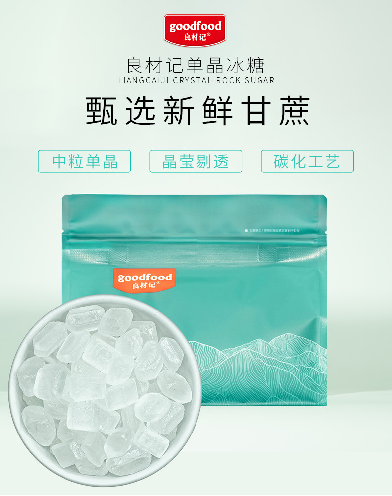 良材记 河北威县 单晶冰糖1.25kg
