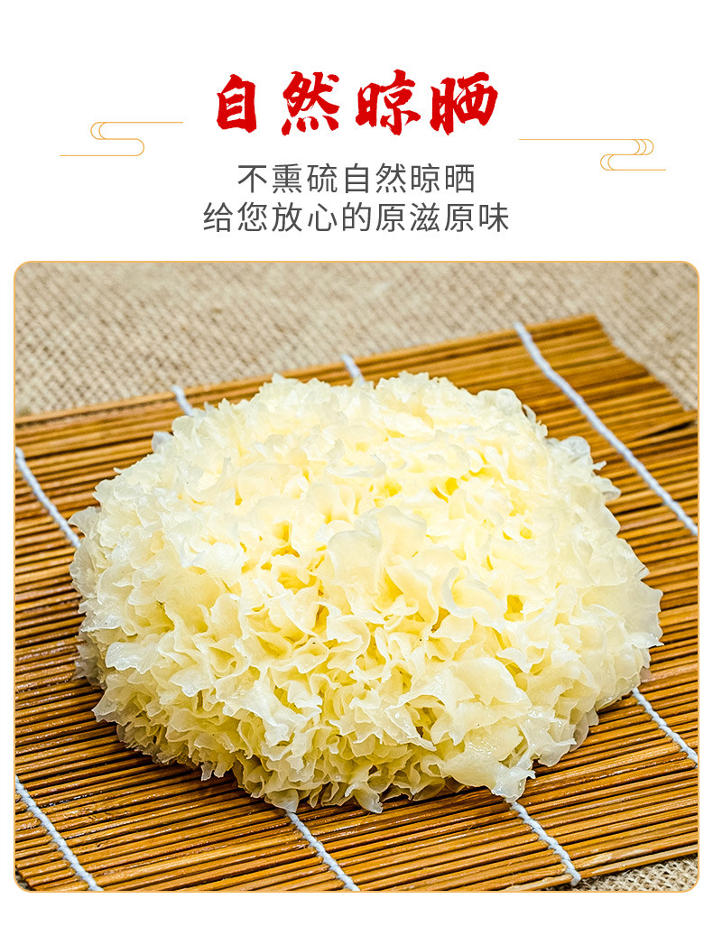 良材记 河北威县 银耳80g*2袋