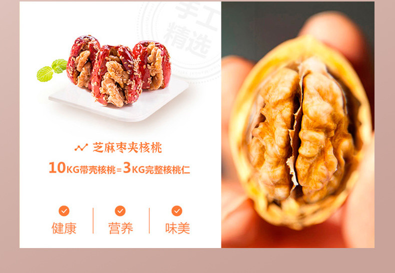 壳素红 河北行唐  枣核芝恋180g*2盒