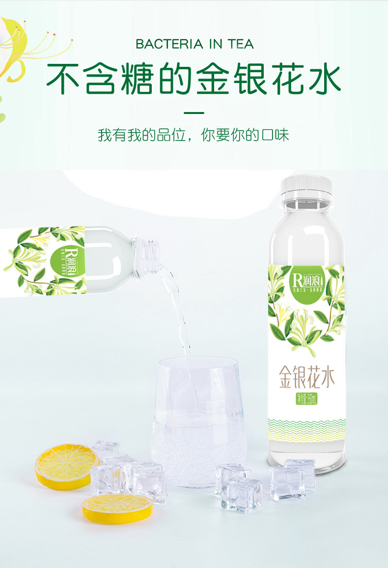 润浪 金银花水350ml*2瓶河北邢台巨鹿特产