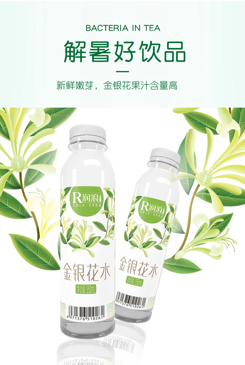 润浪 金银花水350ml*2瓶河北邢台巨鹿特产