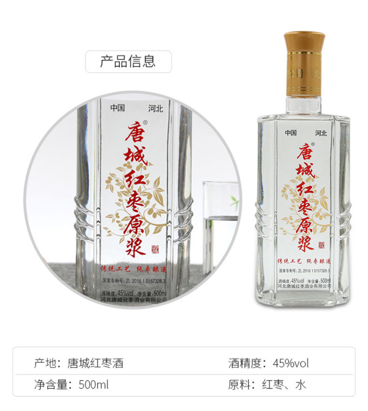 唐城 红枣原浆酒窖藏精酿45°白酒500ml*6瓶整箱河北特产