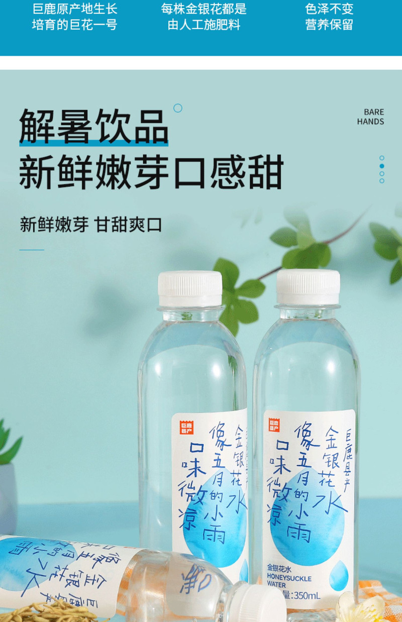 润浪 金银花水350ml*6瓶河北邢台巨鹿