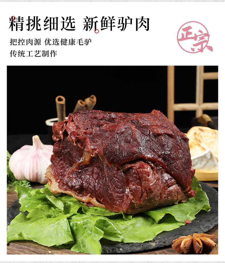 兴芮 河北驴肉175g熟食真空包装卤味香辣原味可选驴肉 保定驴肉