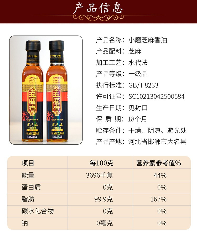 五鹿香 黑芝麻小磨香油礼盒250ml*4瓶 大名府香油 河北邯郸特产