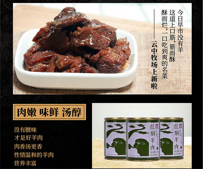 草原天路董羊肉 红焖羊肉罐头238g坝上特产红火锅食用方便操作简单