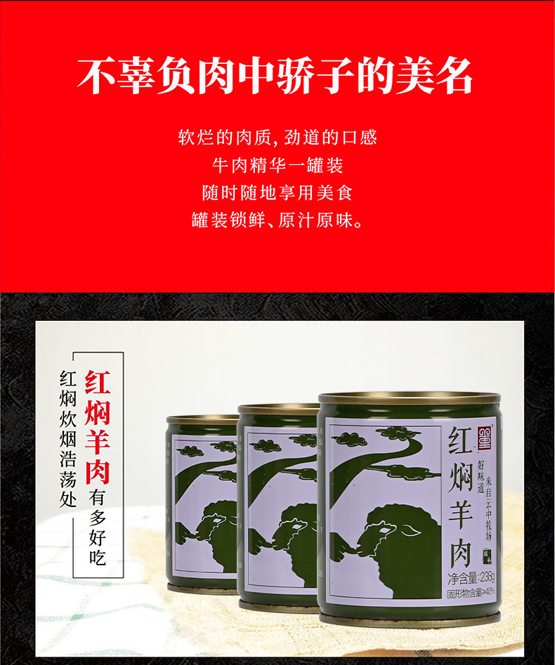 草原天路董羊肉 红焖羊肉罐头238g坝上特产红火锅食用方便操作简单